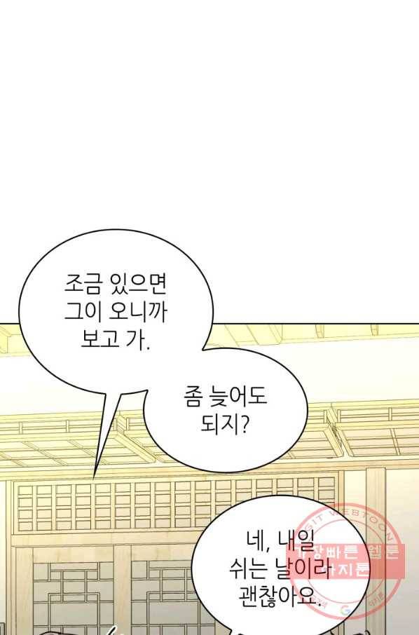 은밀한 나의 동거인 23화 11