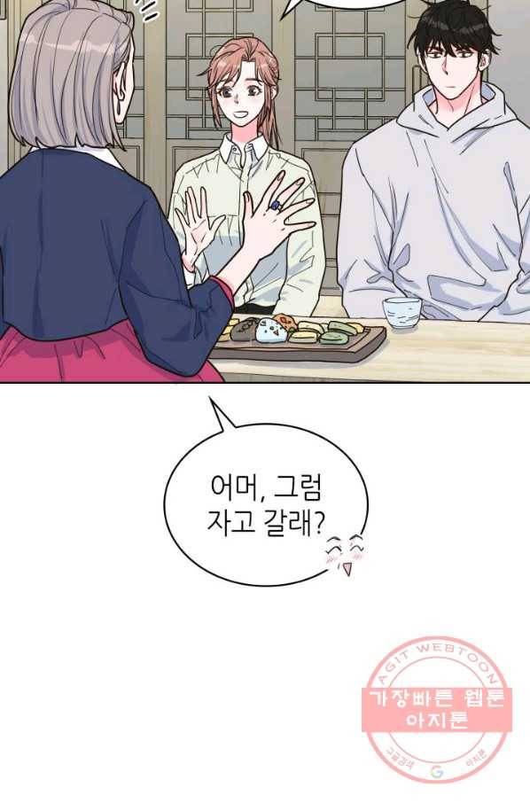은밀한 나의 동거인 23화 12
