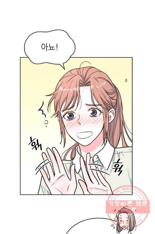 은밀한 나의 동거인 23화 13