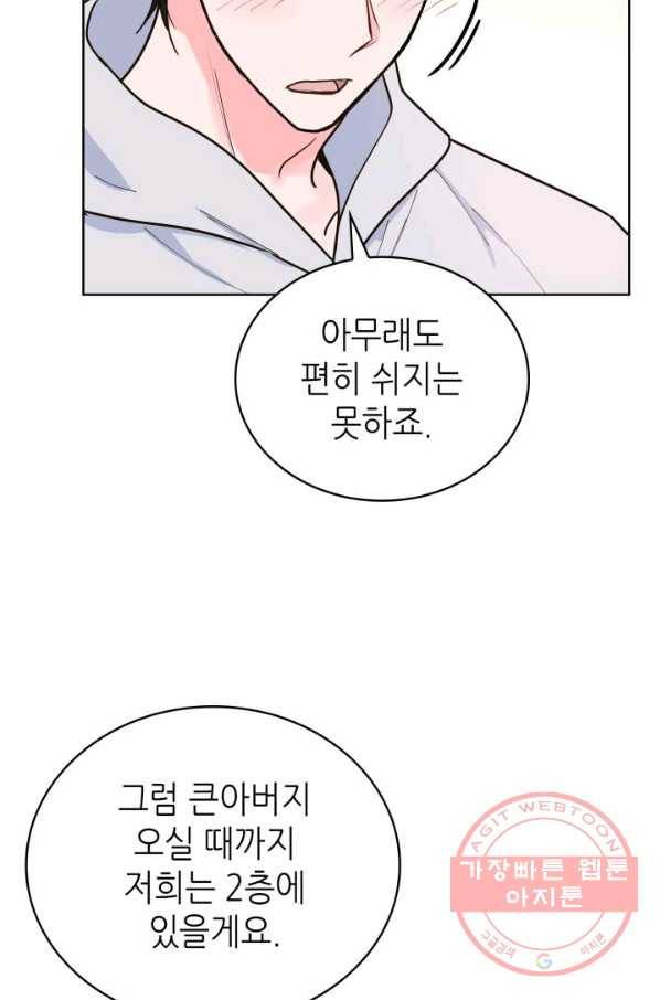 은밀한 나의 동거인 23화 15