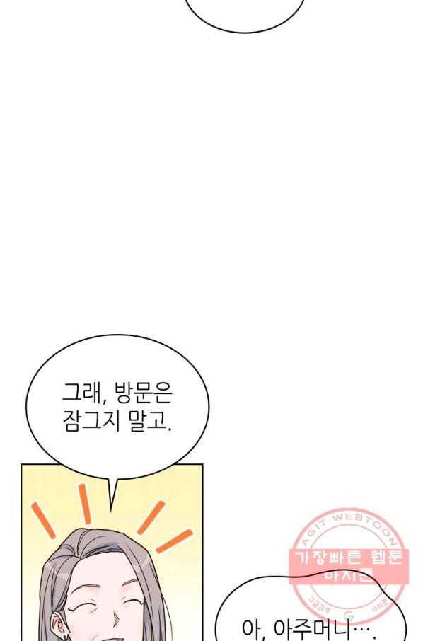 은밀한 나의 동거인 23화 17