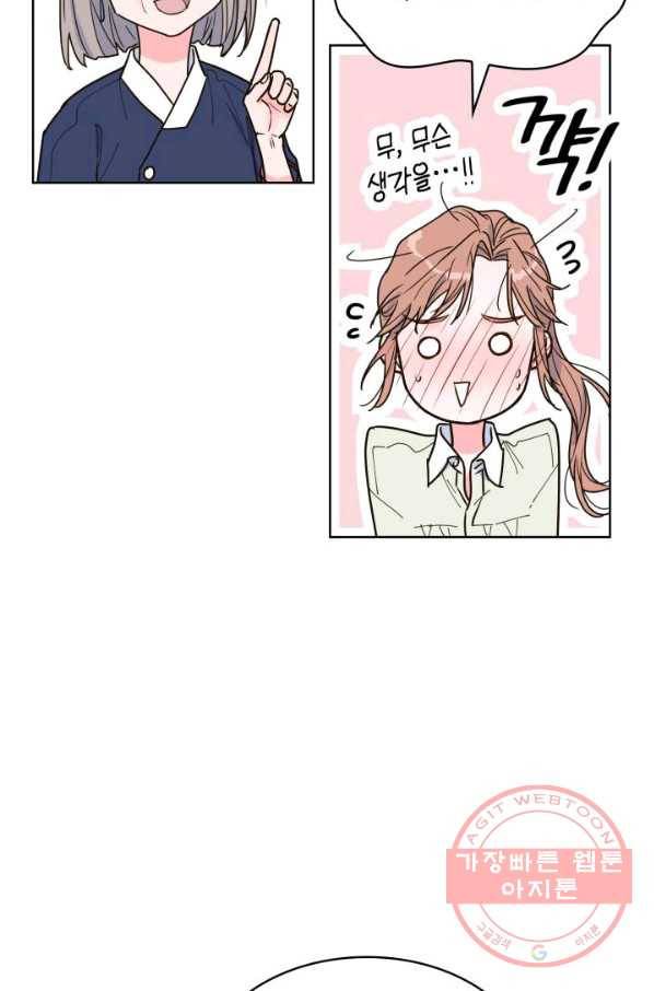은밀한 나의 동거인 23화 18