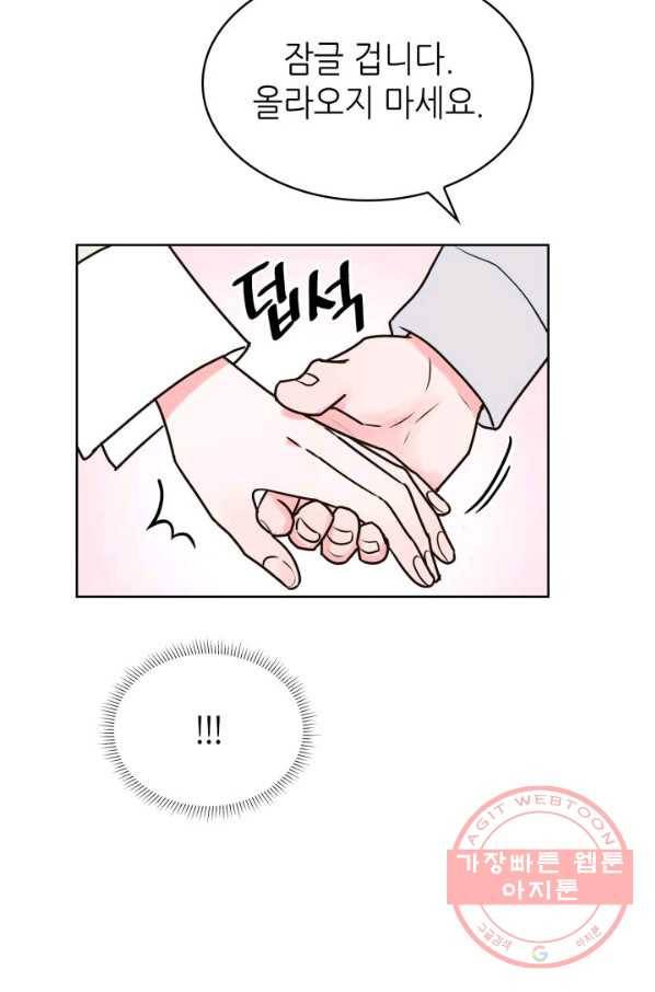 은밀한 나의 동거인 23화 19