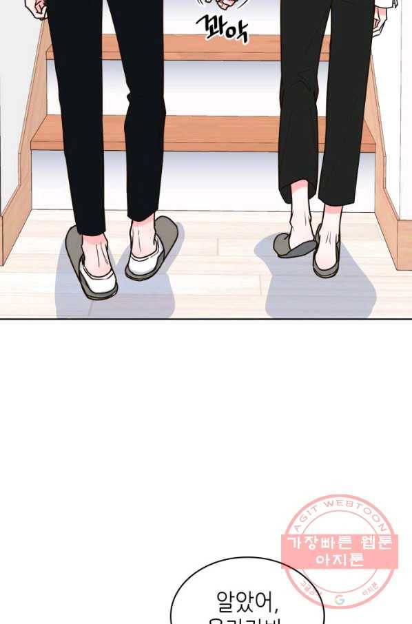 은밀한 나의 동거인 23화 21