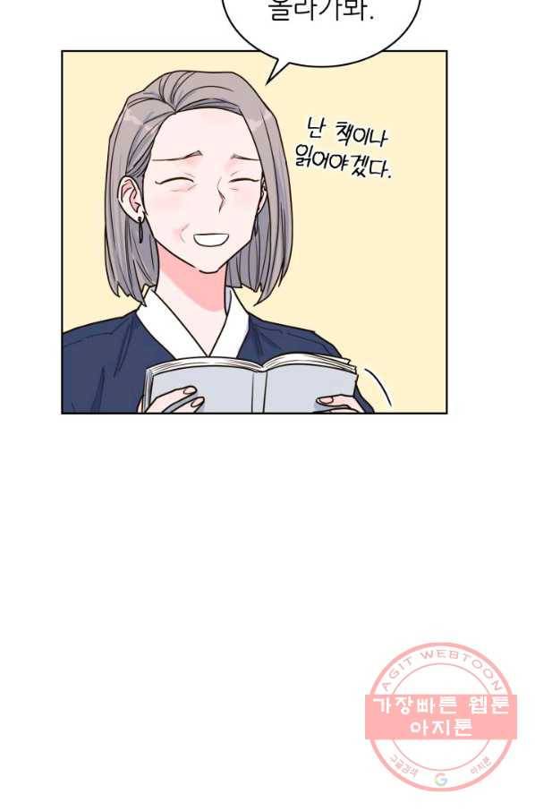 은밀한 나의 동거인 23화 22