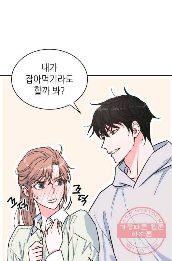 은밀한 나의 동거인 23화 26