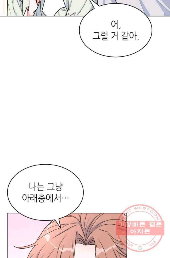은밀한 나의 동거인 23화 27