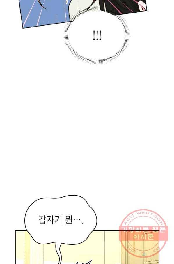 은밀한 나의 동거인 23화 31