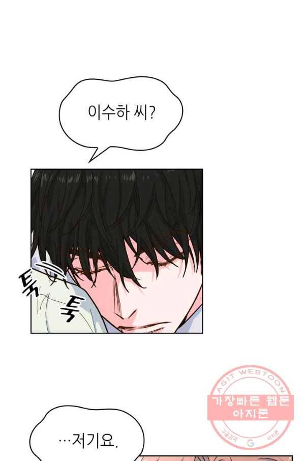 은밀한 나의 동거인 23화 33