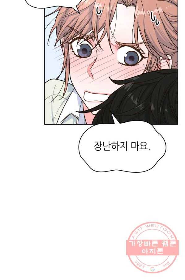 은밀한 나의 동거인 23화 34