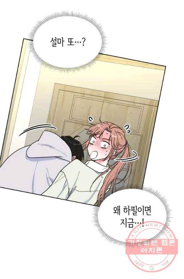 은밀한 나의 동거인 23화 35