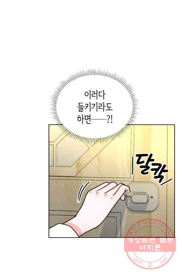 은밀한 나의 동거인 23화 36