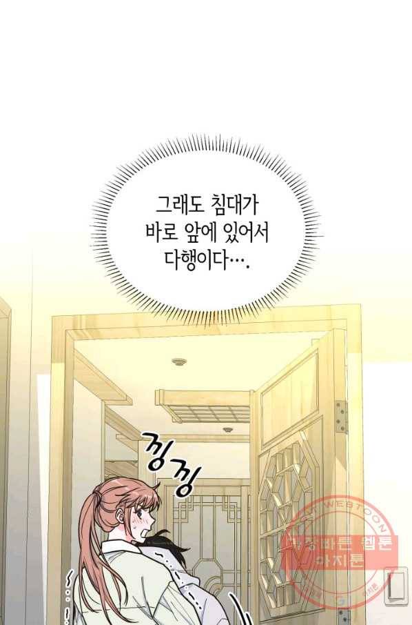은밀한 나의 동거인 23화 39