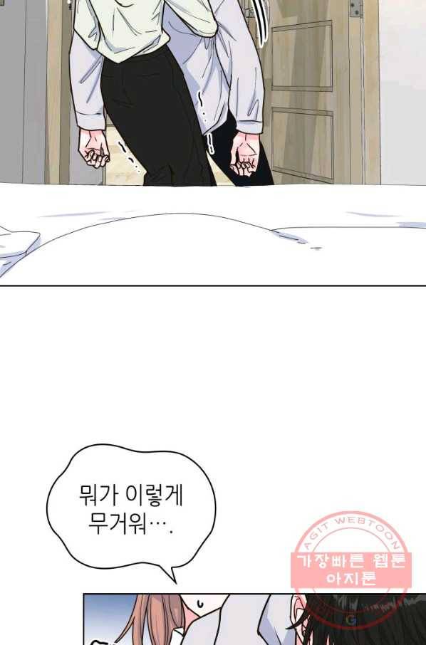 은밀한 나의 동거인 23화 40