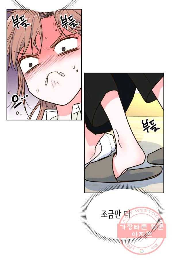 은밀한 나의 동거인 23화 42