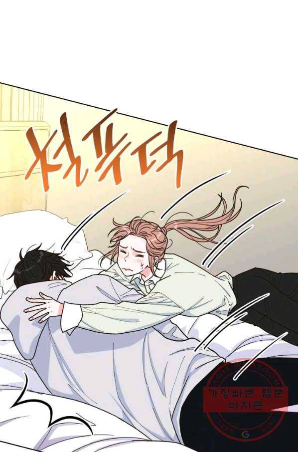 은밀한 나의 동거인 23화 43
