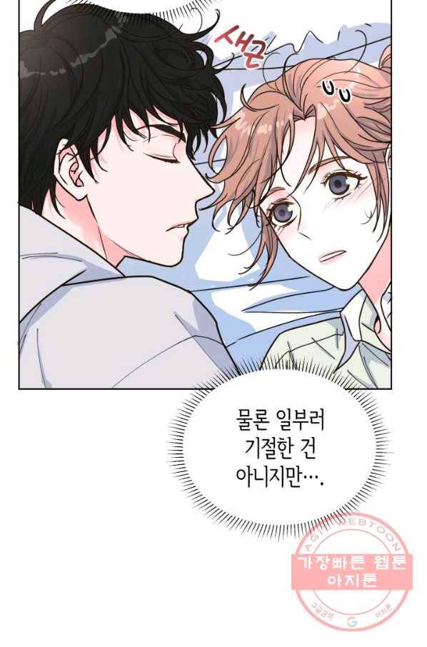 은밀한 나의 동거인 23화 48