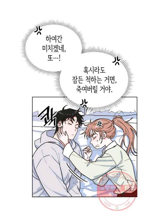 은밀한 나의 동거인 23화 49