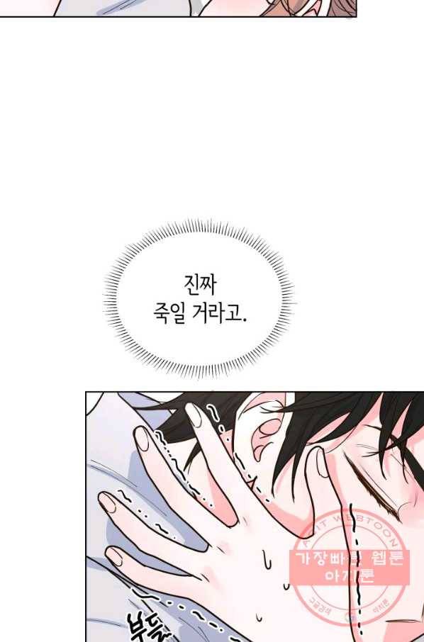 은밀한 나의 동거인 23화 51