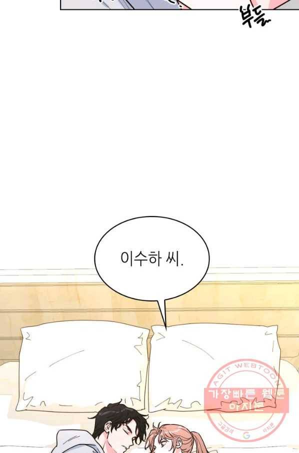 은밀한 나의 동거인 23화 52