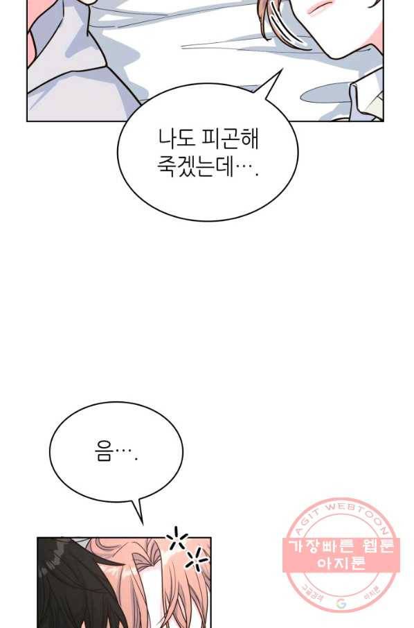은밀한 나의 동거인 23화 55