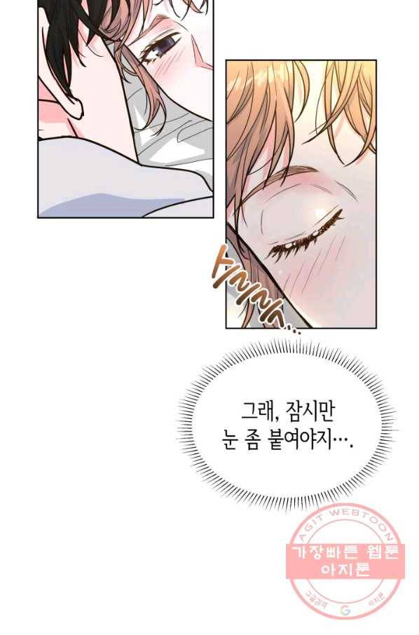 은밀한 나의 동거인 23화 56