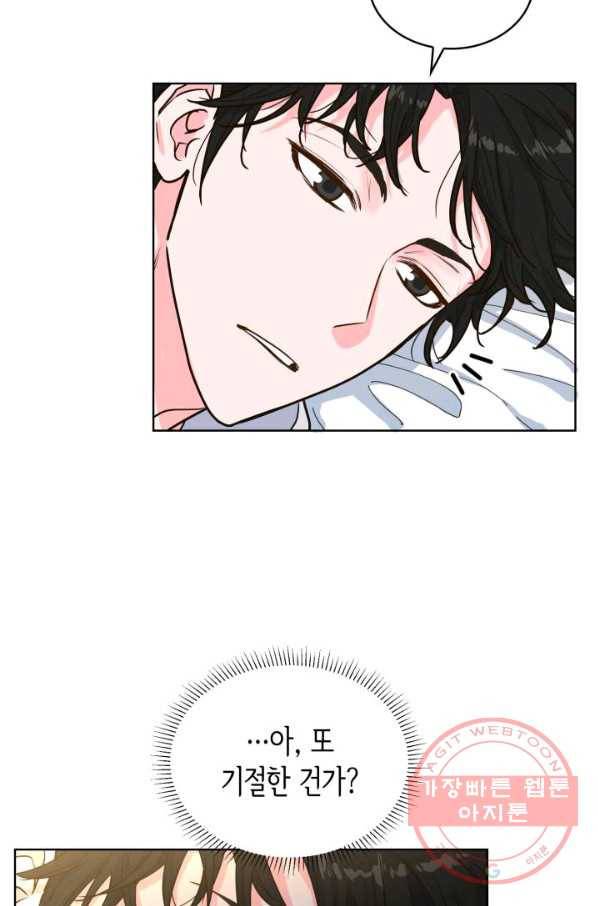 은밀한 나의 동거인 23화 60