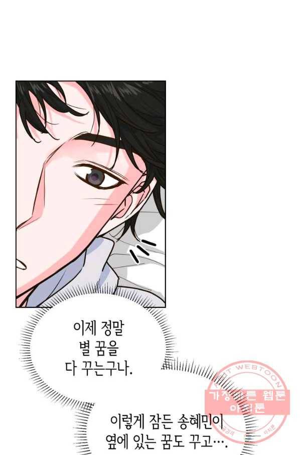 은밀한 나의 동거인 23화 63