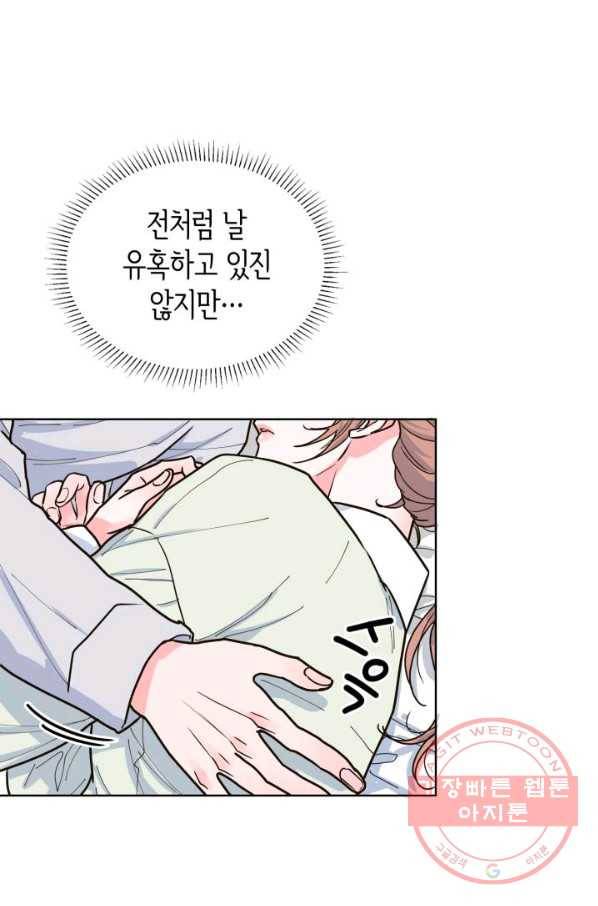은밀한 나의 동거인 23화 65