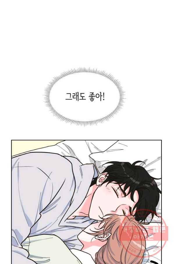 은밀한 나의 동거인 23화 66