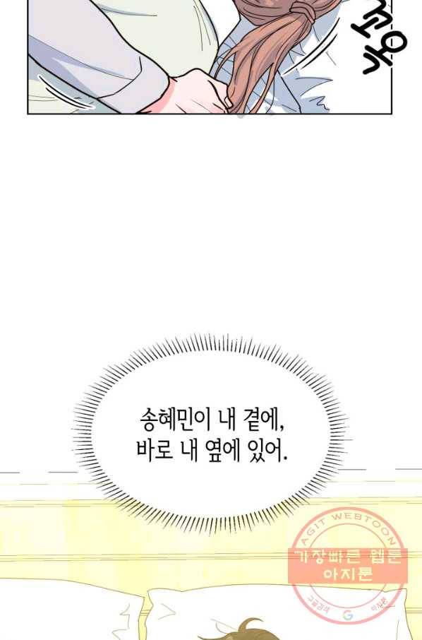 은밀한 나의 동거인 23화 67