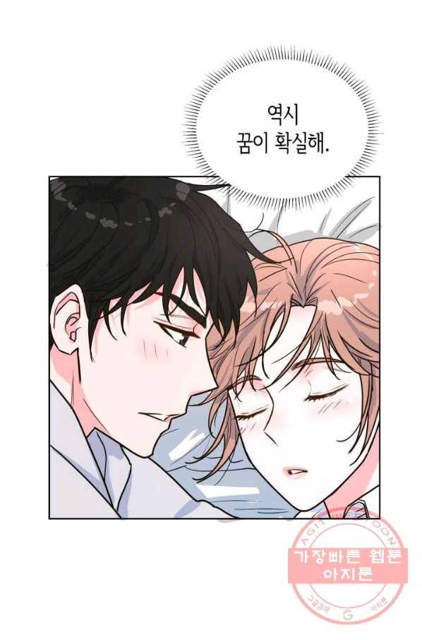 은밀한 나의 동거인 23화 69
