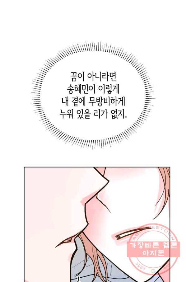 은밀한 나의 동거인 23화 70