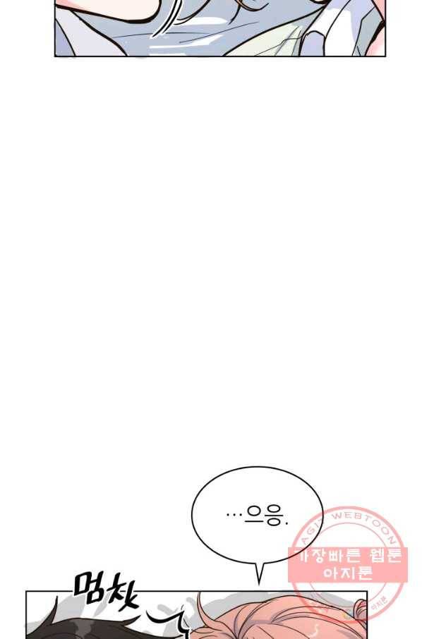은밀한 나의 동거인 23화 71