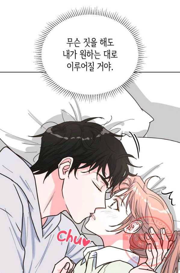 은밀한 나의 동거인 23화 74