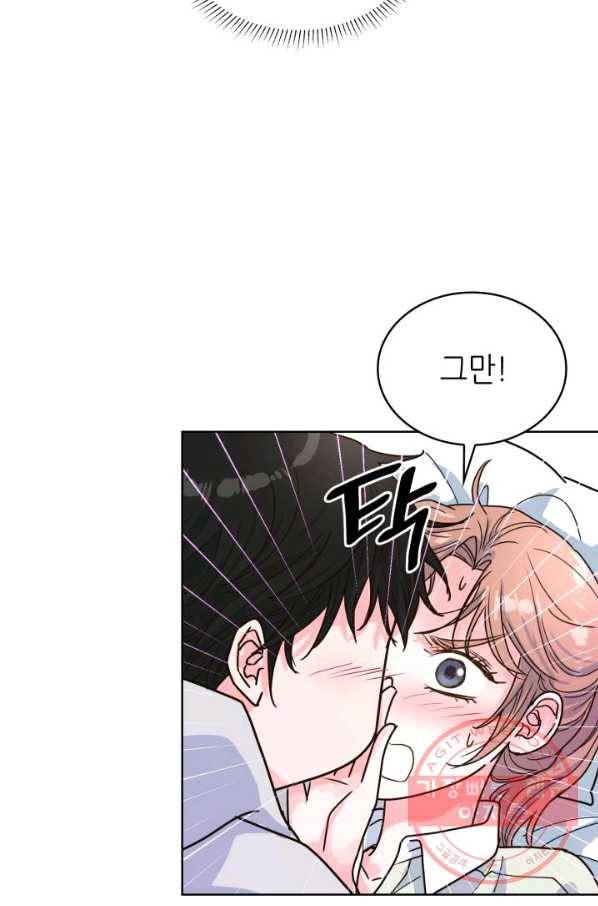 은밀한 나의 동거인 23화 79