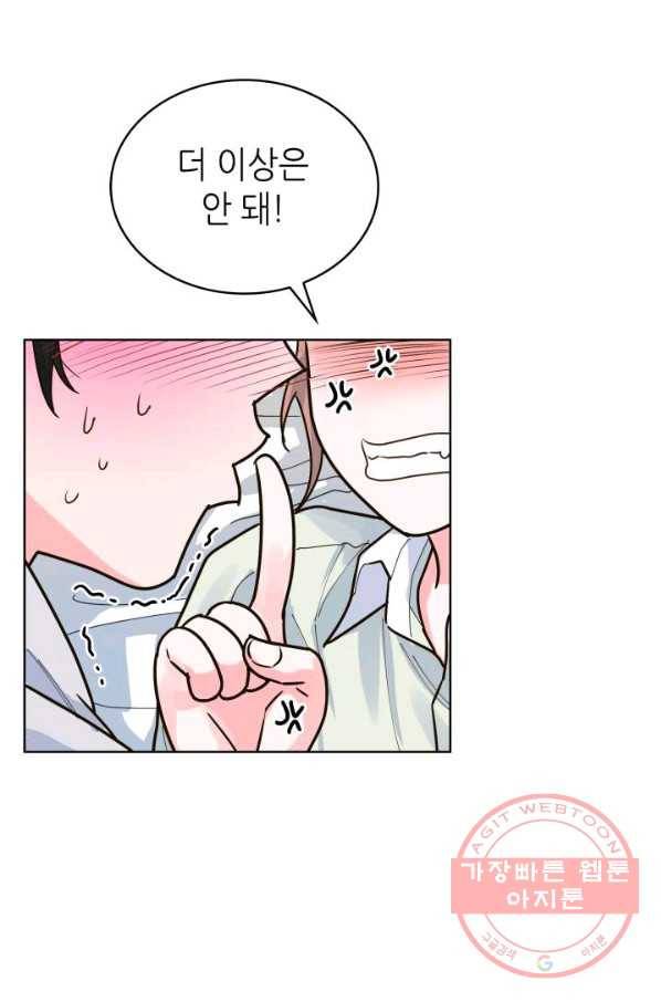 은밀한 나의 동거인 23화 81