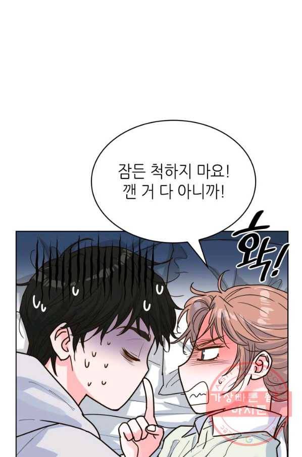 은밀한 나의 동거인 23화 82