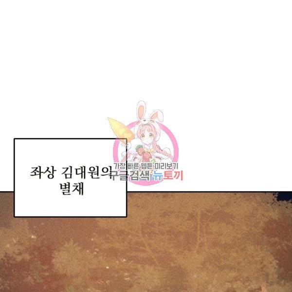 공주, 선비를 탐하다 20화 1