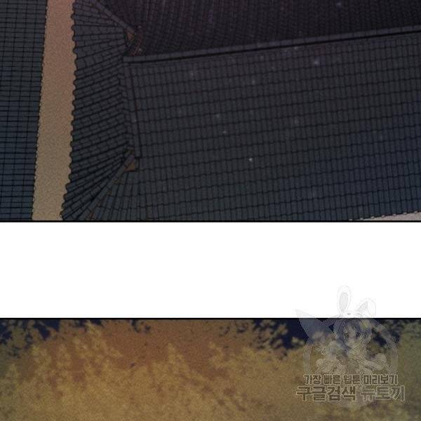공주, 선비를 탐하다 20화 3