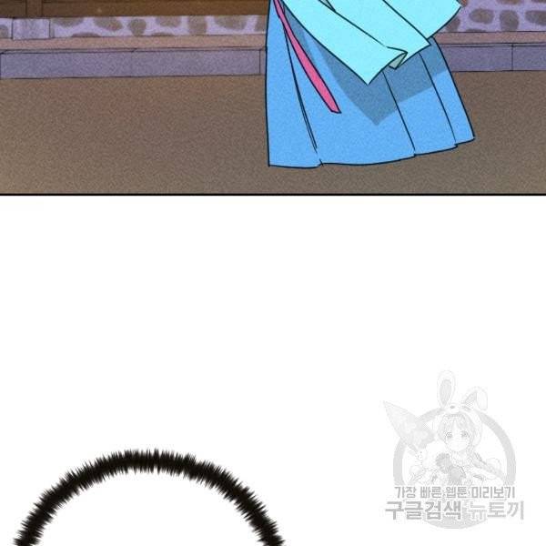 공주, 선비를 탐하다 20화 5