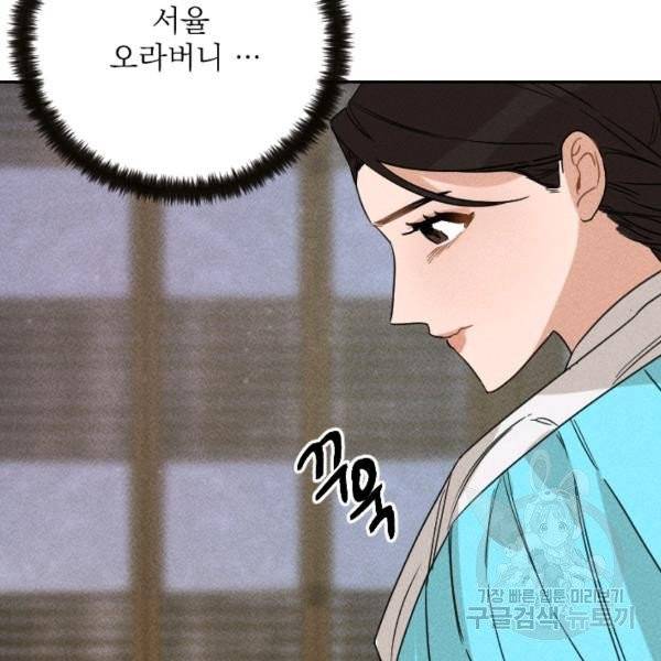공주, 선비를 탐하다 20화 6