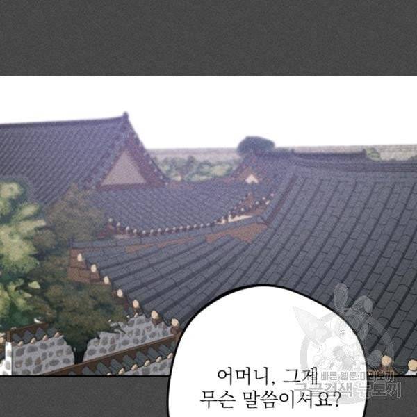 공주, 선비를 탐하다 20화 9