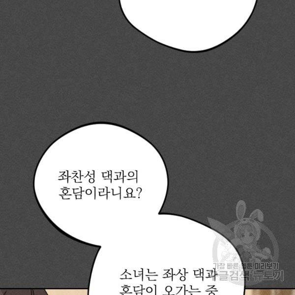 공주, 선비를 탐하다 20화 10