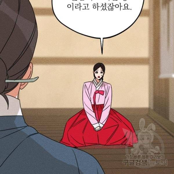 공주, 선비를 탐하다 20화 11