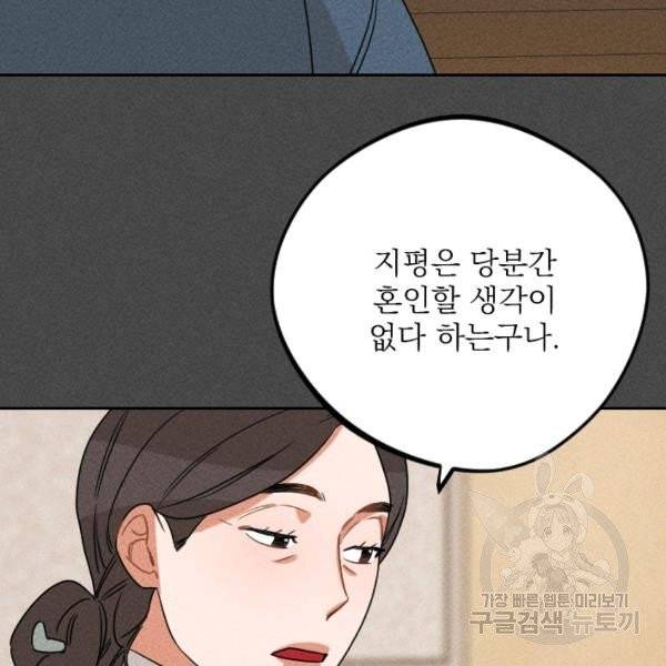 공주, 선비를 탐하다 20화 12