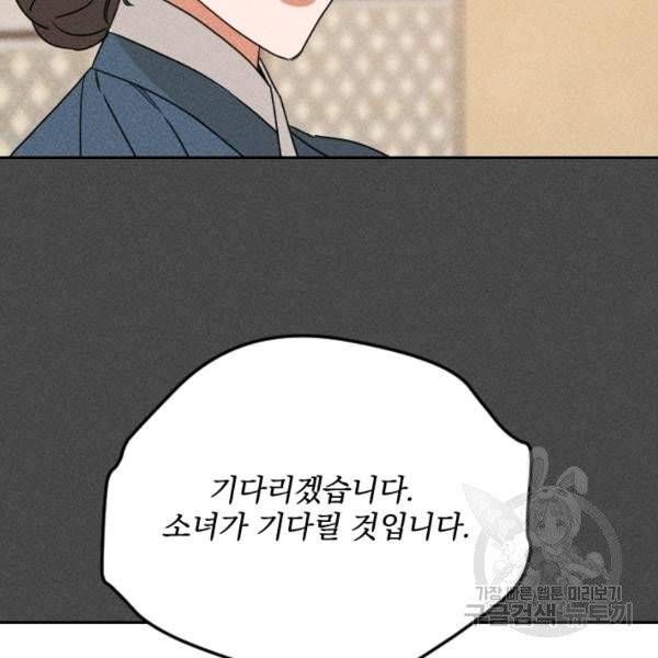 공주, 선비를 탐하다 20화 13