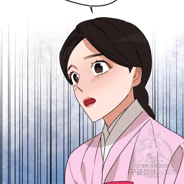 공주, 선비를 탐하다 20화 14