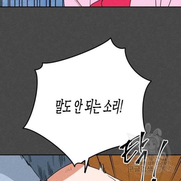 공주, 선비를 탐하다 20화 15