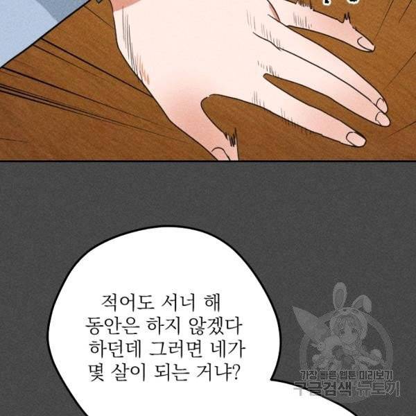 공주, 선비를 탐하다 20화 16